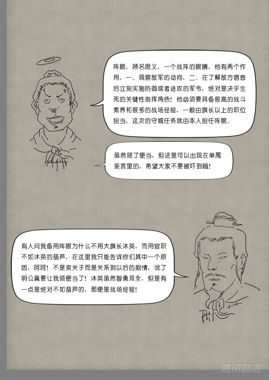 《单禺玄言》单禺妄言 第3页