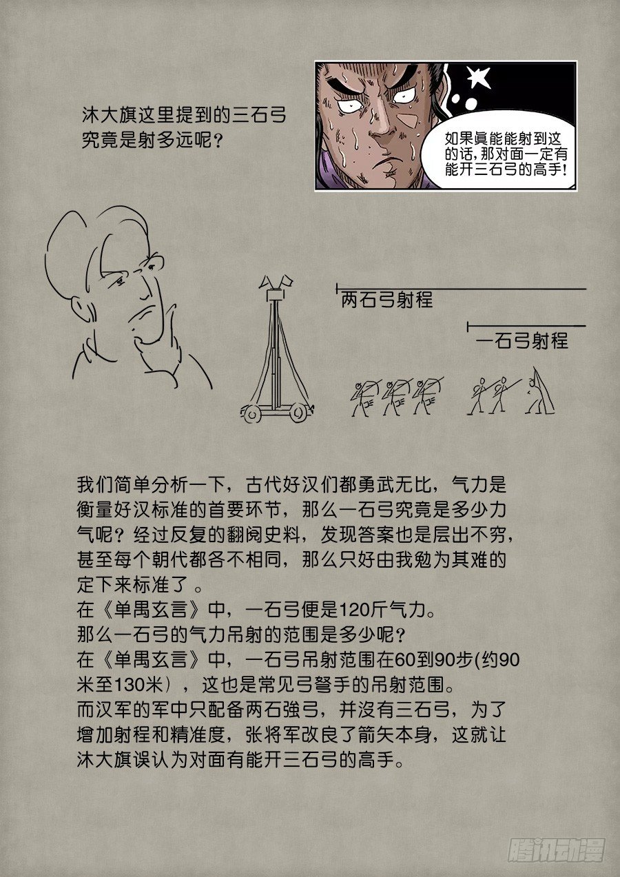 《单禺玄言》单禺妄言 第8页