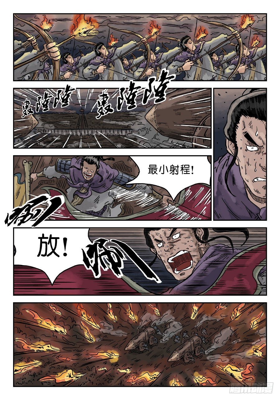 《单禺玄言》第四章 破城八 第10页