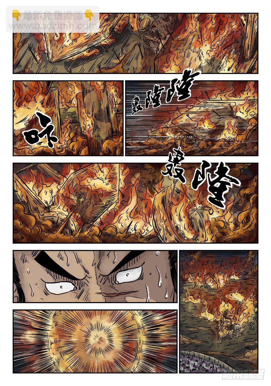 《单禺玄言》第四章 破城八 第11页