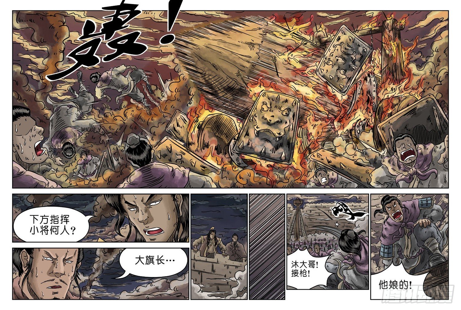 《单禺玄言》第四章 破城八 第12页
