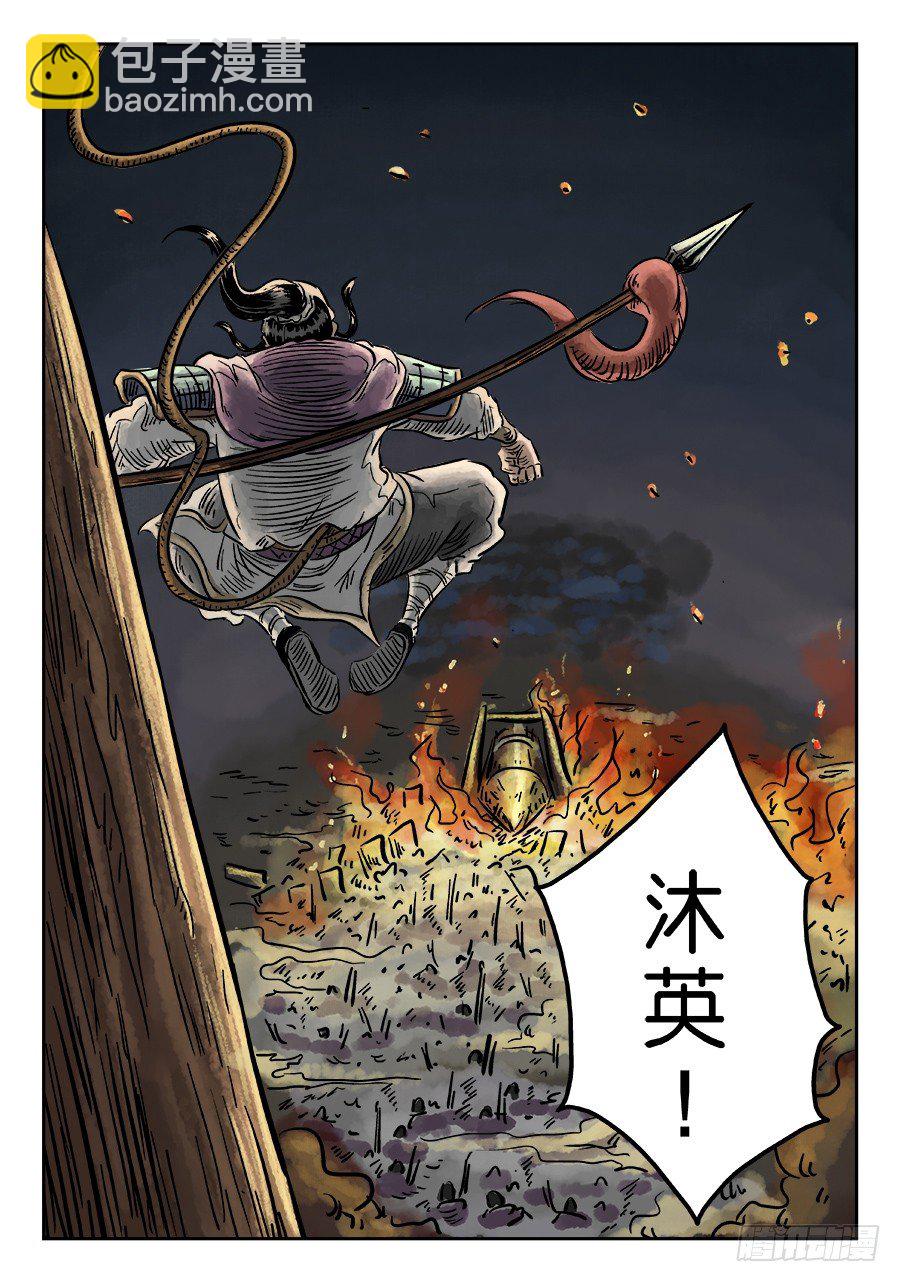 《单禺玄言》第四章 破城八 第13页