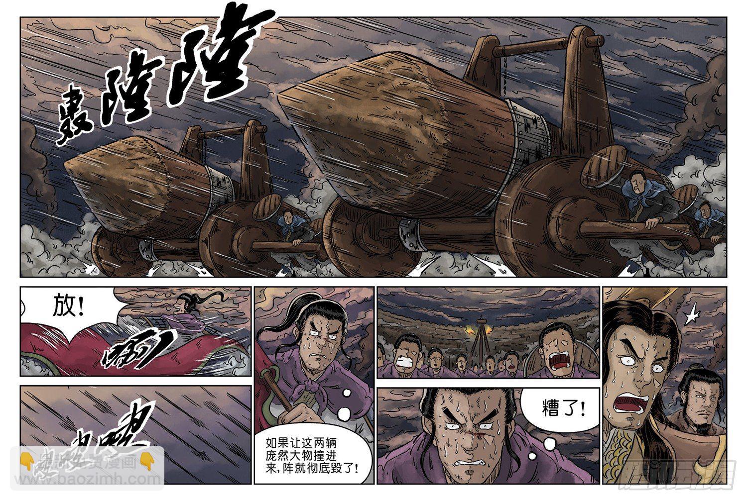 《单禺玄言》第四章 破城八 第2页