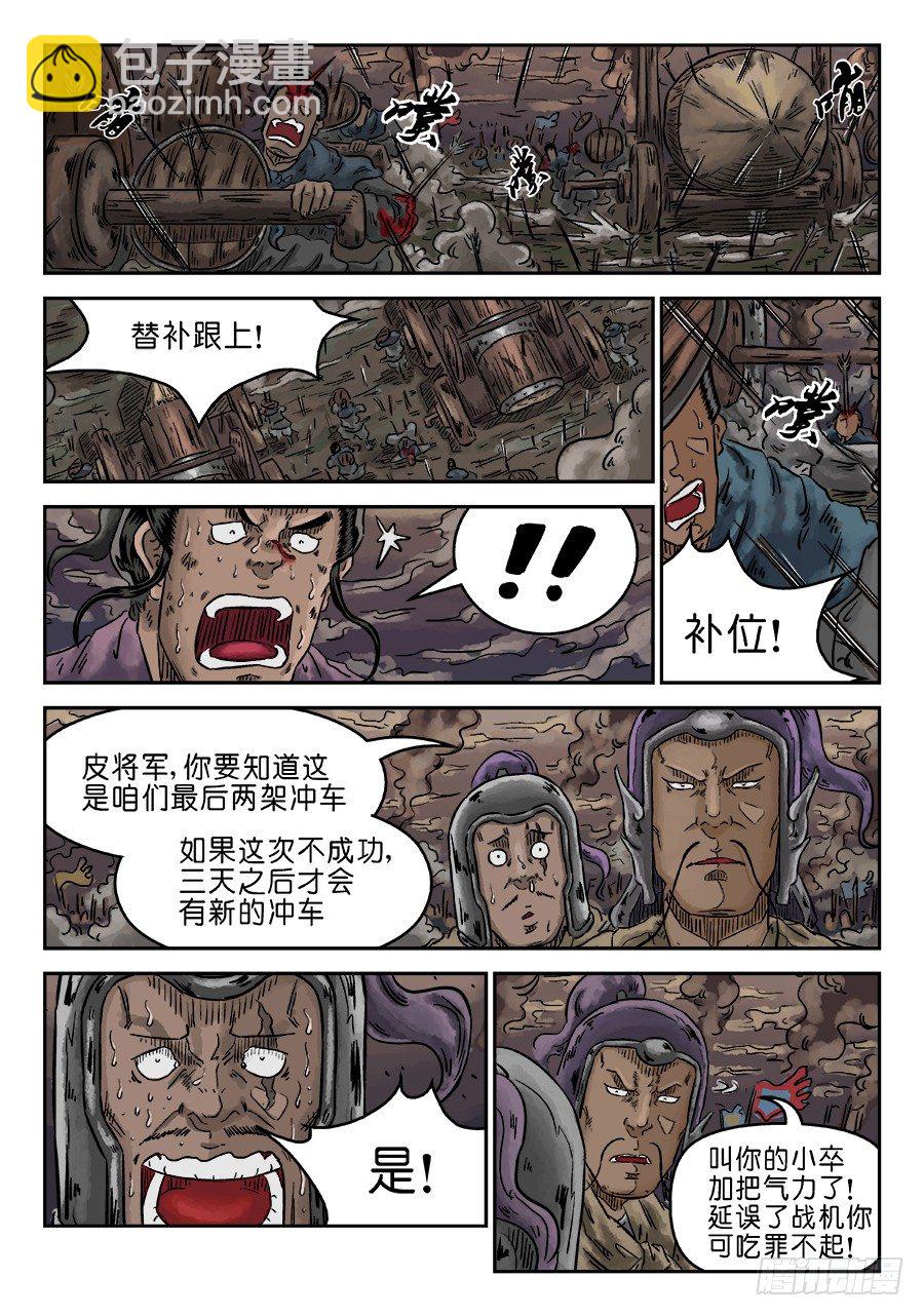 《单禺玄言》第四章 破城八 第3页