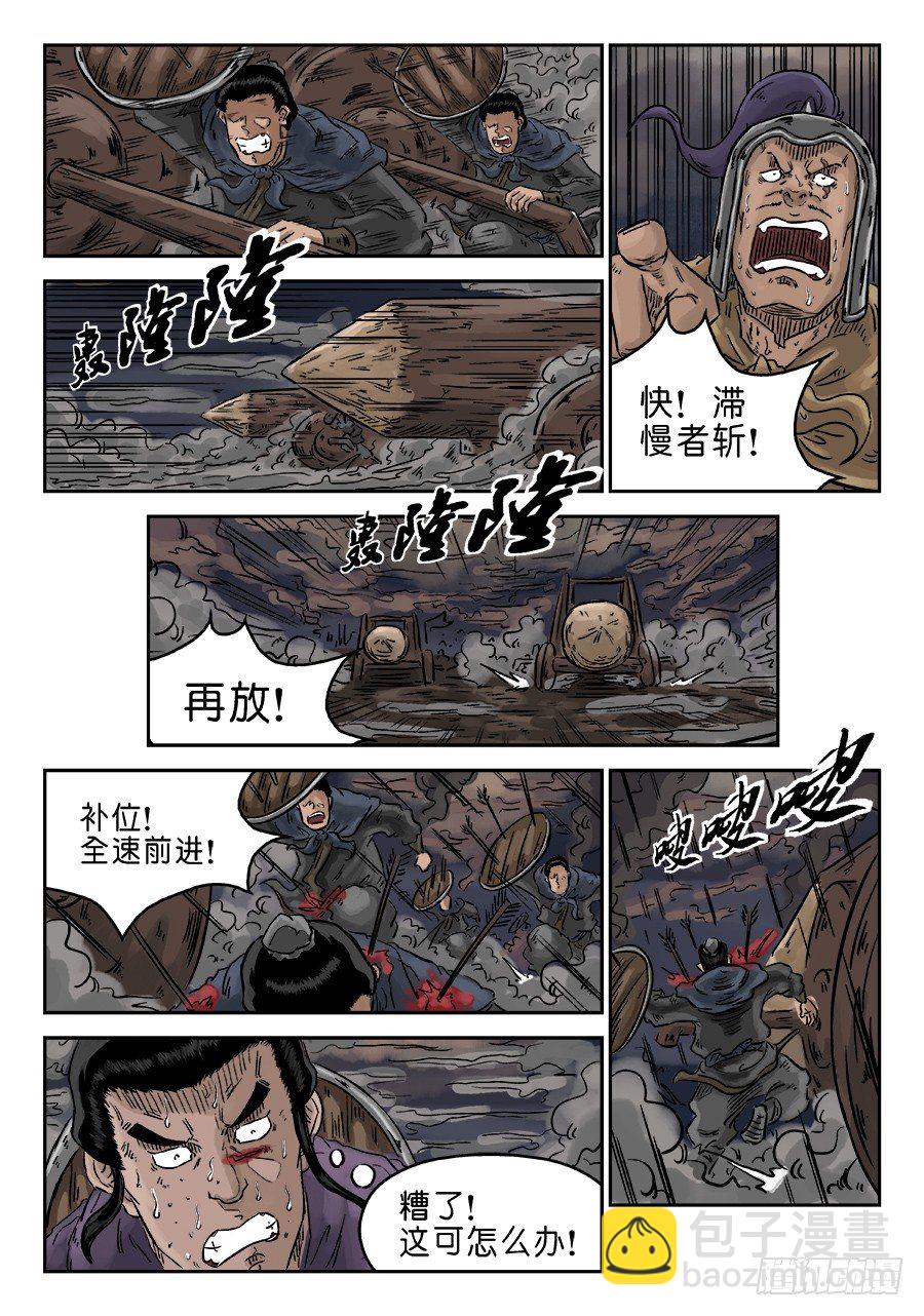 《单禺玄言》第四章 破城八 第4页