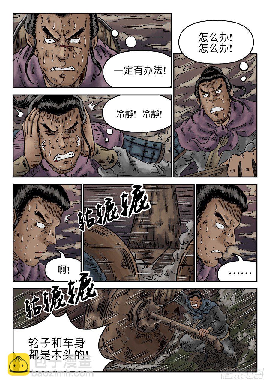 《单禺玄言》第四章 破城八 第5页