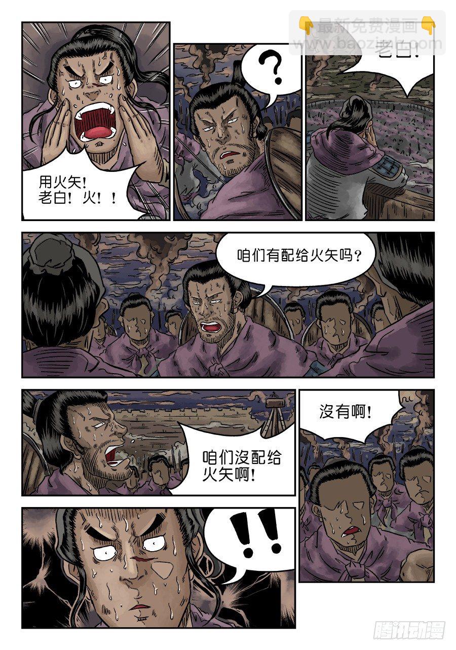 《单禺玄言》第四章 破城八 第6页