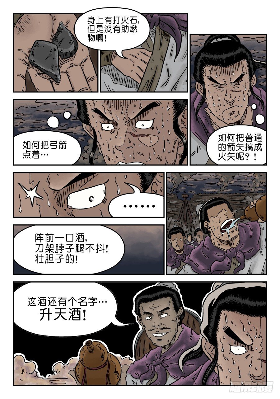 《单禺玄言》第四章 破城八 第7页