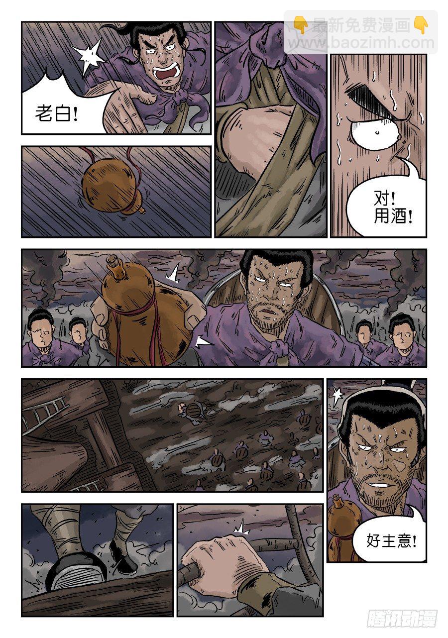 《单禺玄言》第四章 破城八 第8页