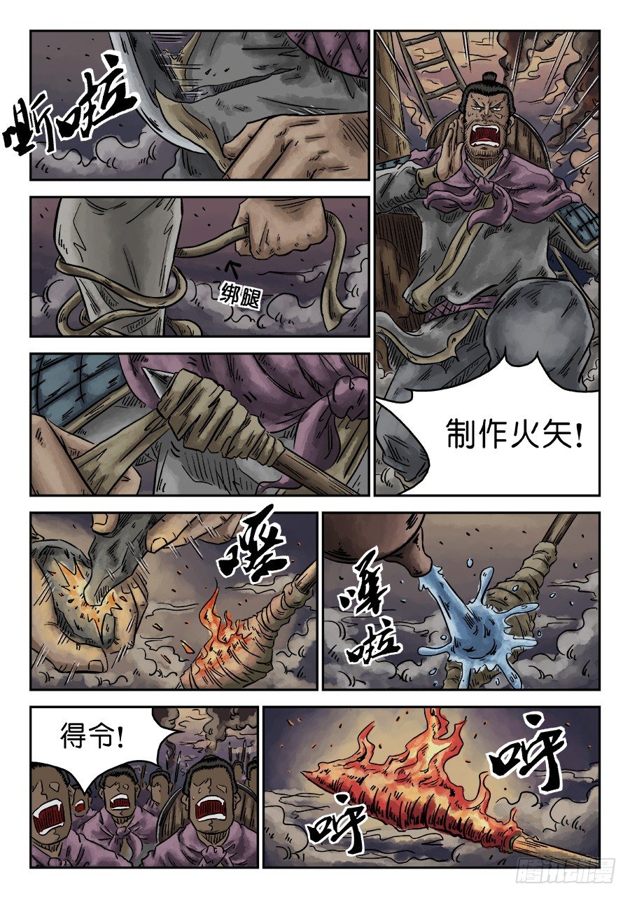 《单禺玄言》第四章 破城八 第9页