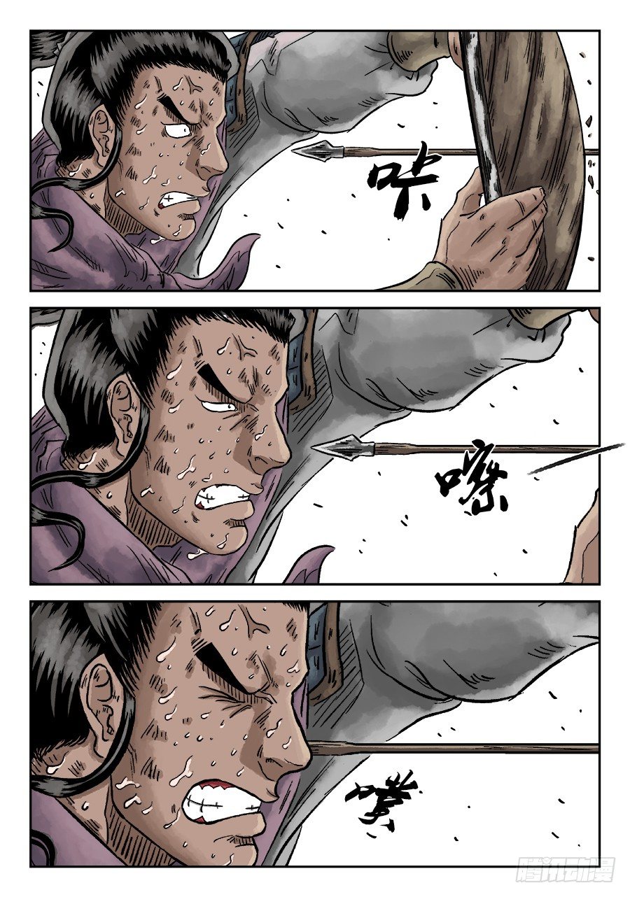 《单禺玄言》第四章 破城七 第11页