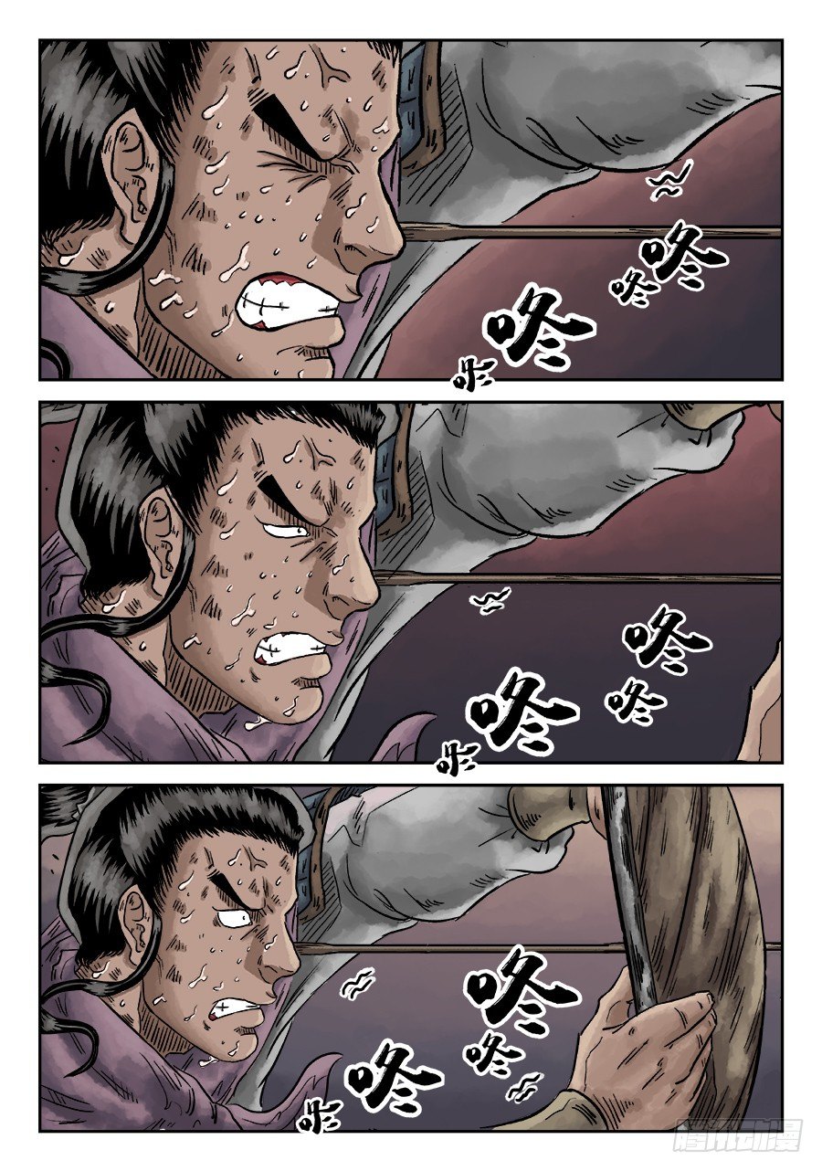 《单禺玄言》第四章 破城七 第13页