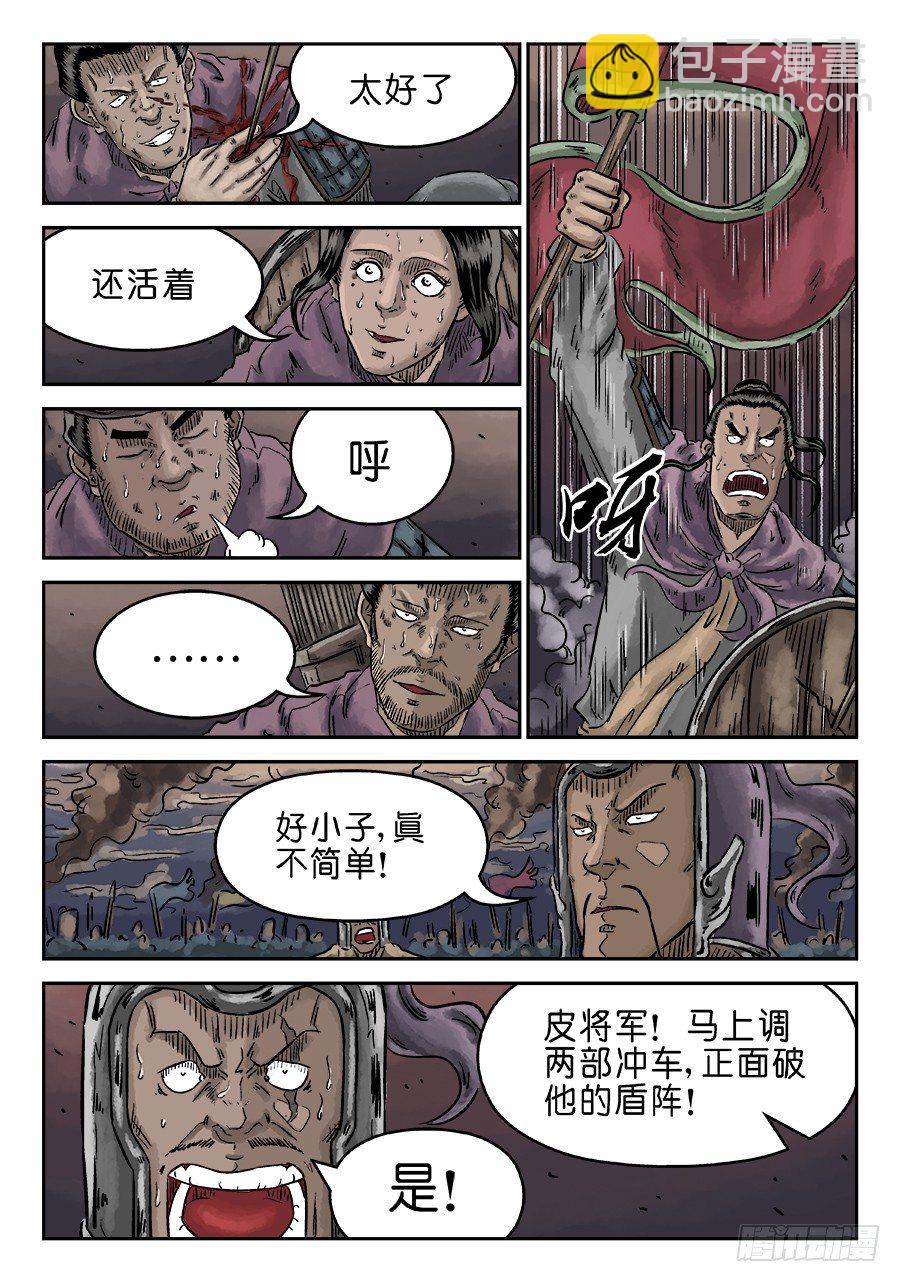 《单禺玄言》第四章 破城七 第15页