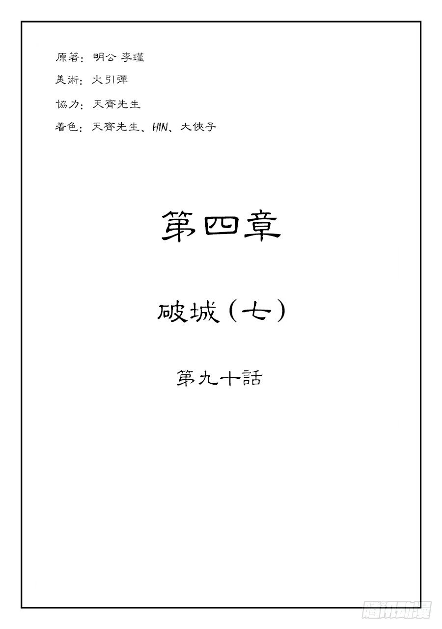 《单禺玄言》第四章 破城七 第1页