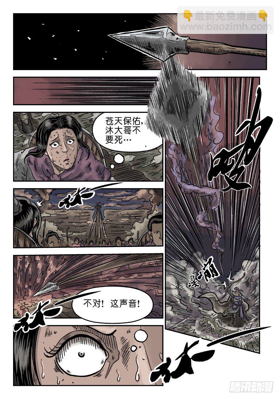 《单禺玄言》第四章 破城七 第2页