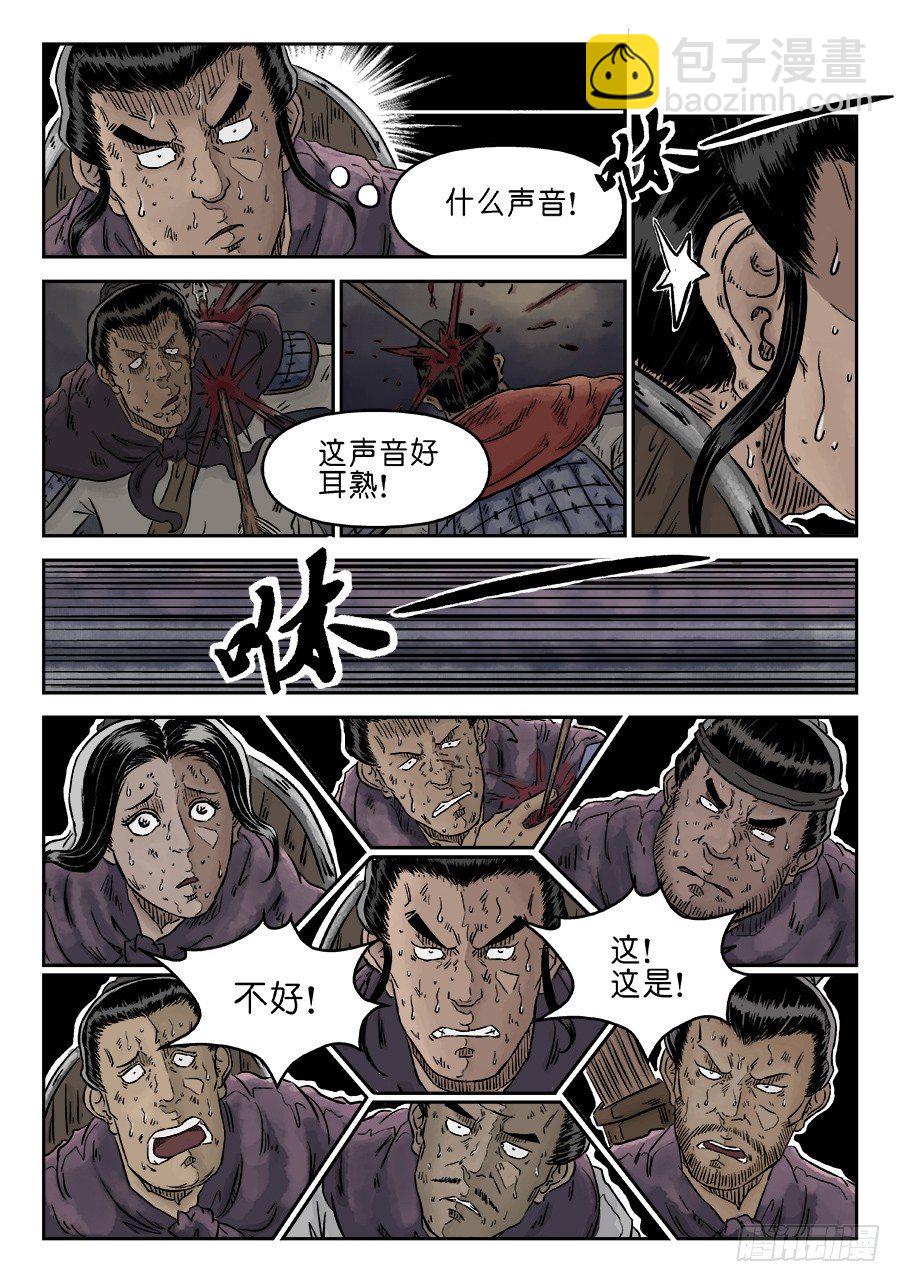 《单禺玄言》第四章 破城七 第3页