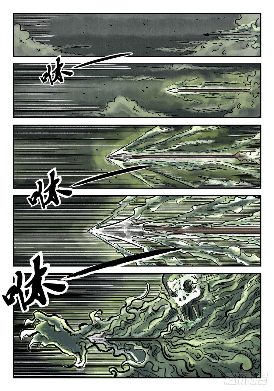 《单禺玄言》第四章 破城七 第4页