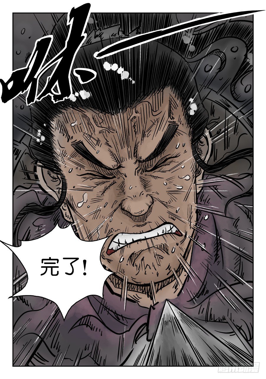 《单禺玄言》第四章 破城七 第6页