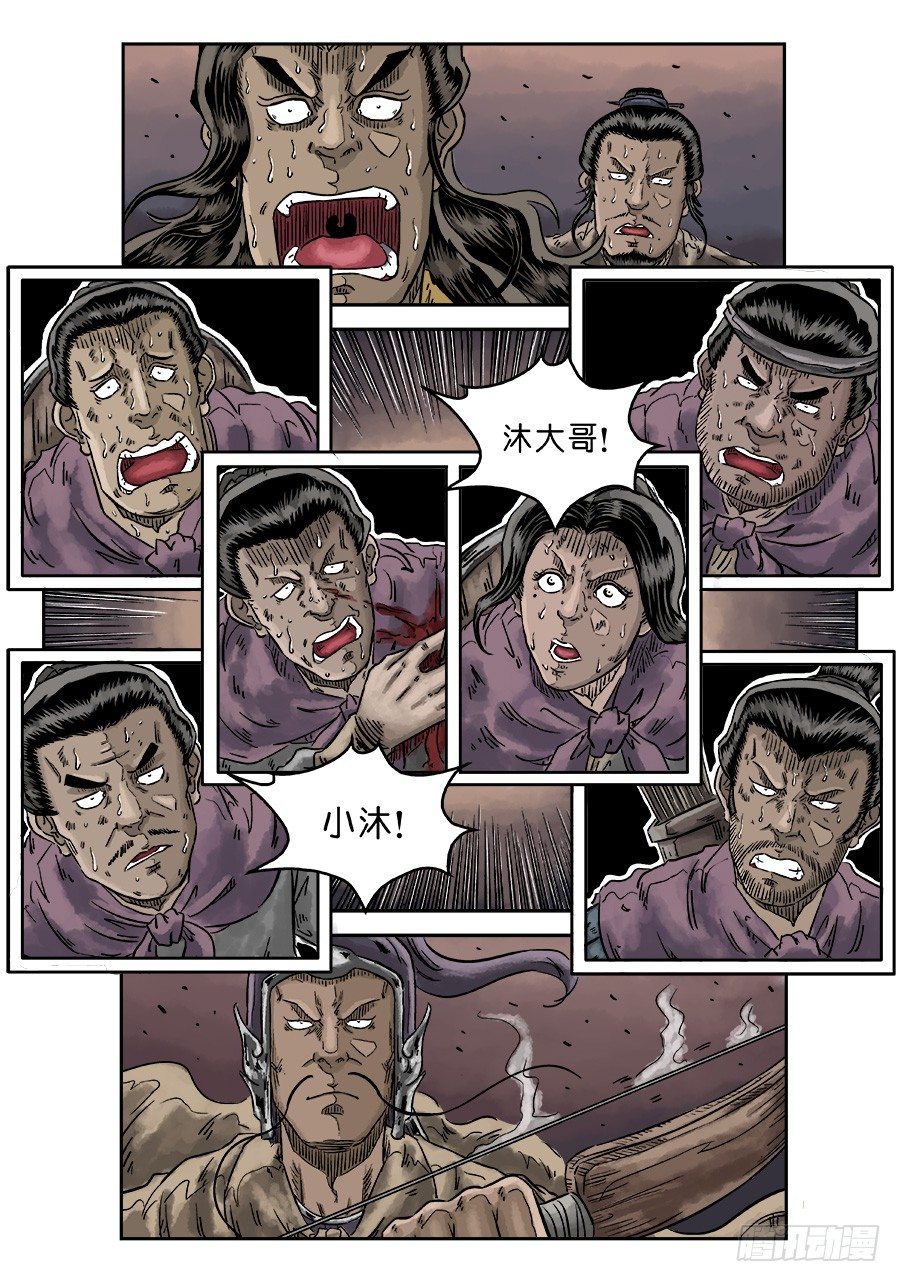 《单禺玄言》第四章 破城七 第7页
