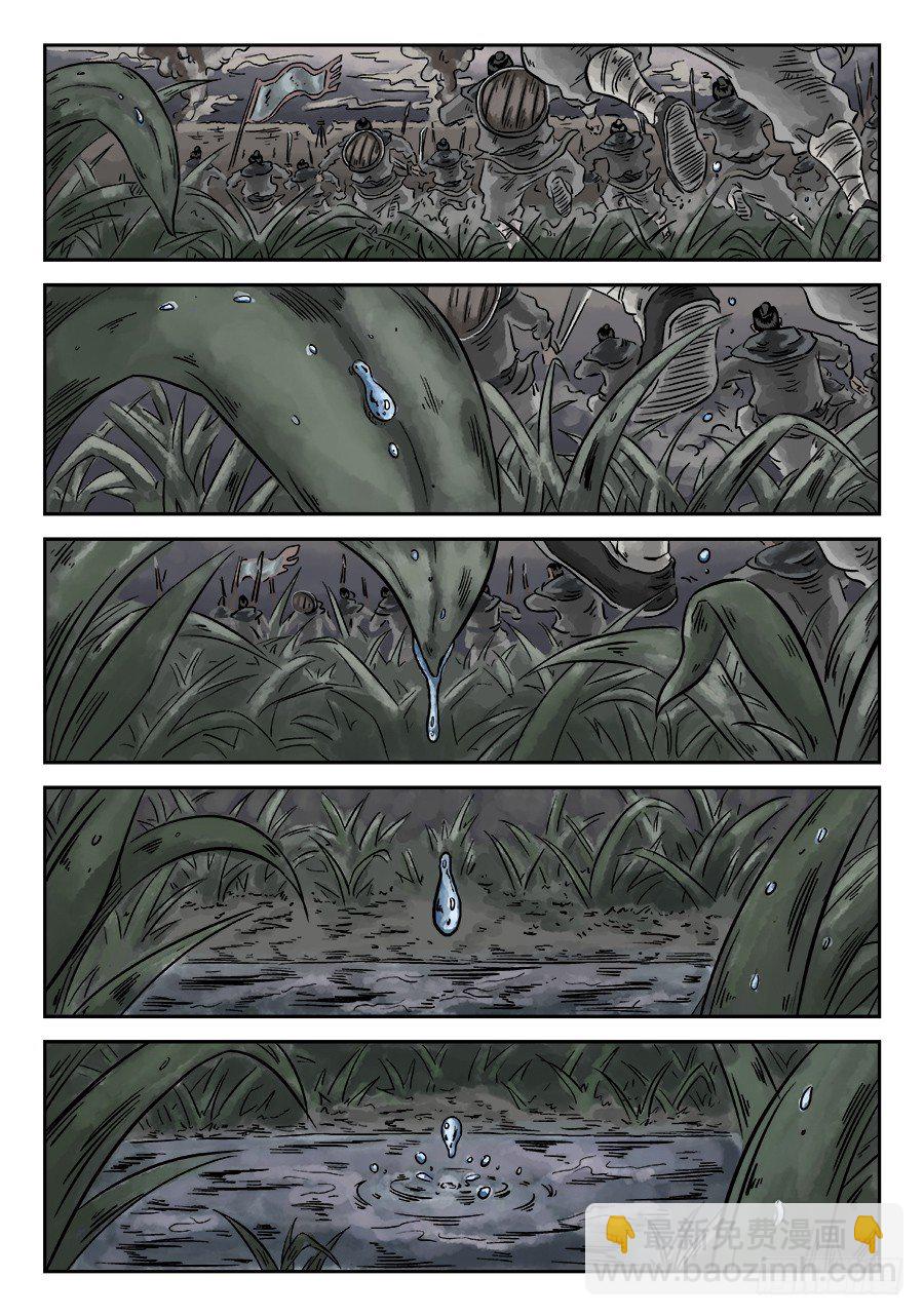 《单禺玄言》第四章 破城七 第8页