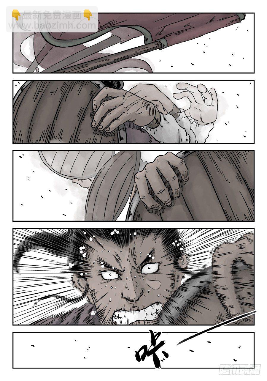 《单禺玄言》第四章 破城七 第9页