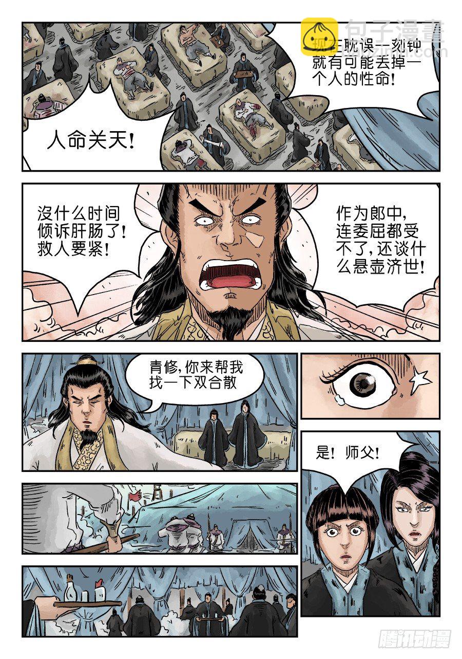 《单禺玄言》第四章 初诊二 第10页