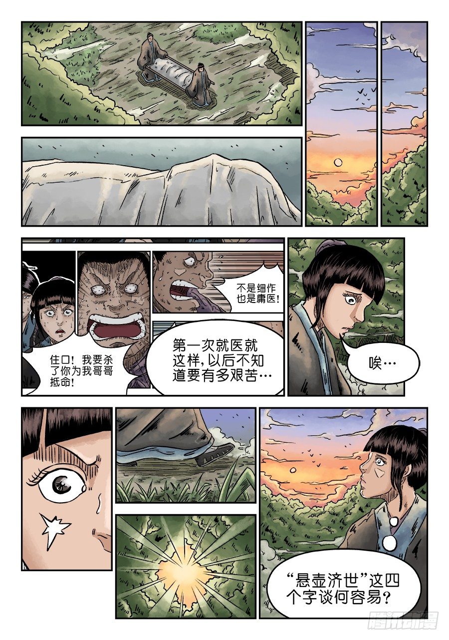 《单禺玄言》第四章 初诊二 第11页