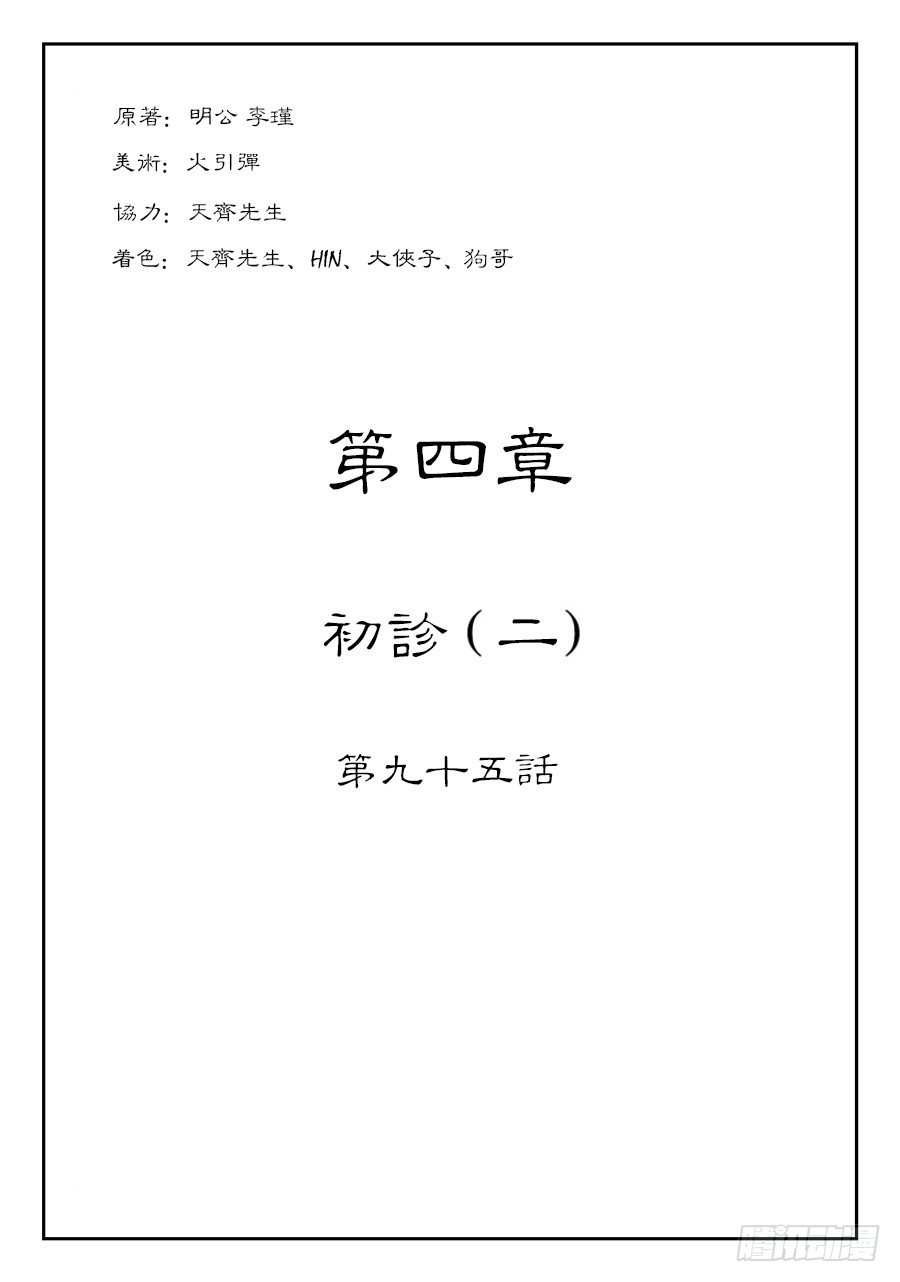 《单禺玄言》第四章 初诊二 第1页