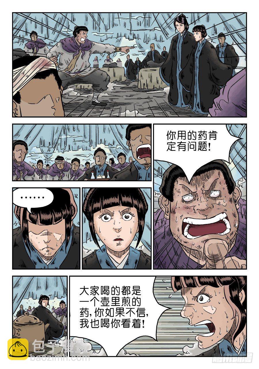 《单禺玄言》第四章 初诊二 第2页