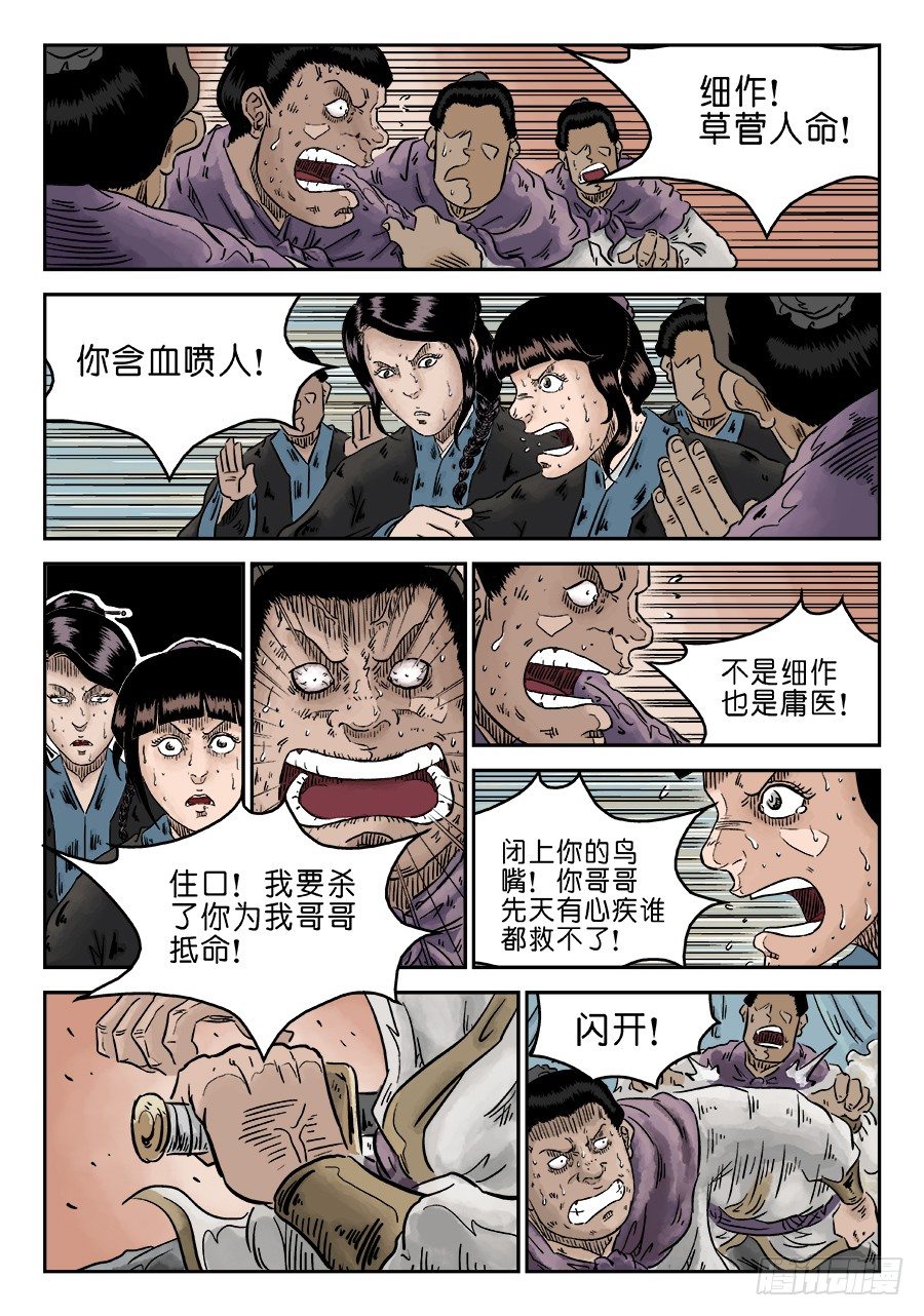 《单禺玄言》第四章 初诊二 第4页
