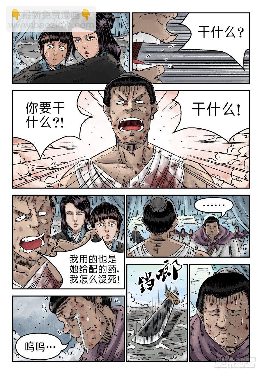 《单禺玄言》第四章 初诊二 第6页