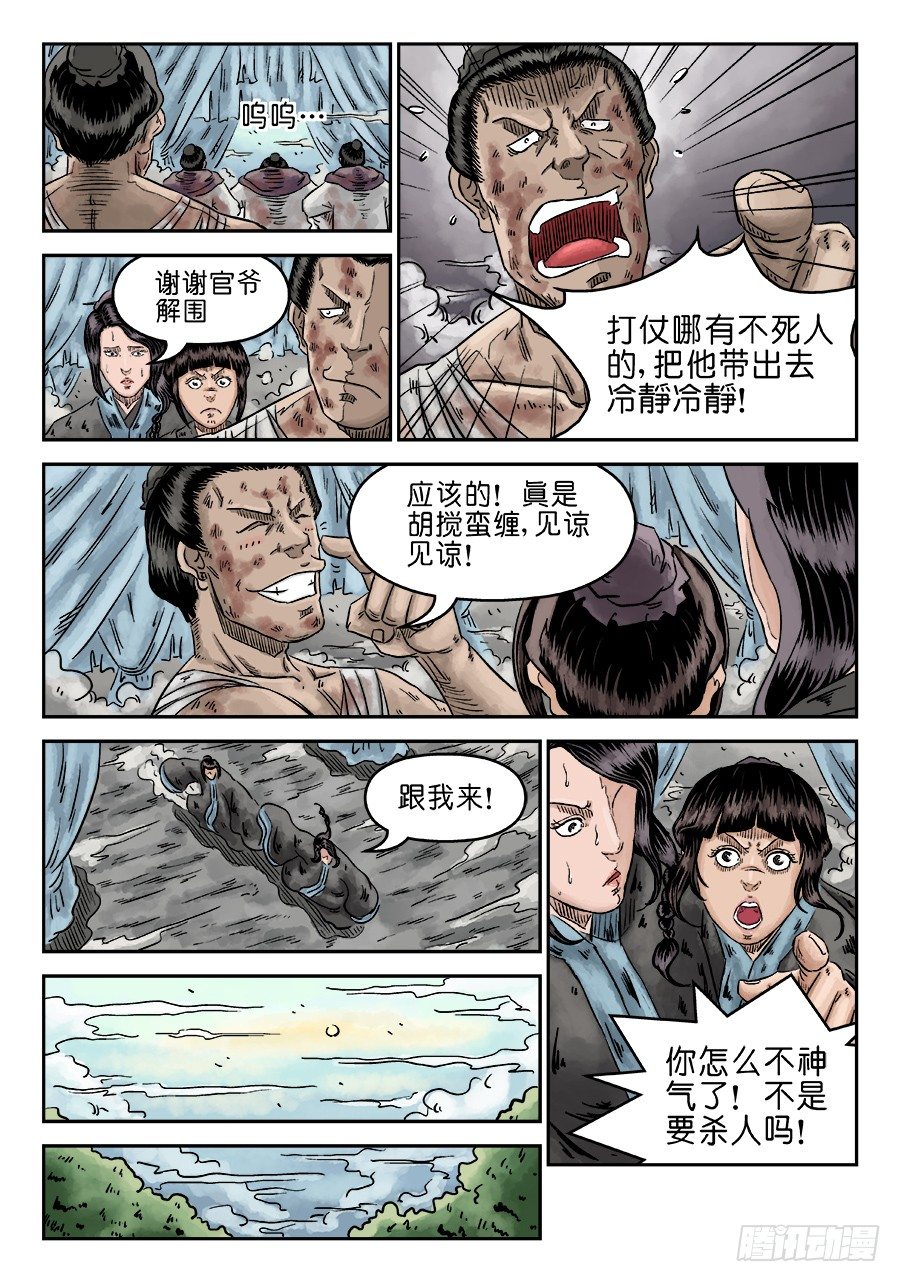 《单禺玄言》第四章 初诊二 第7页