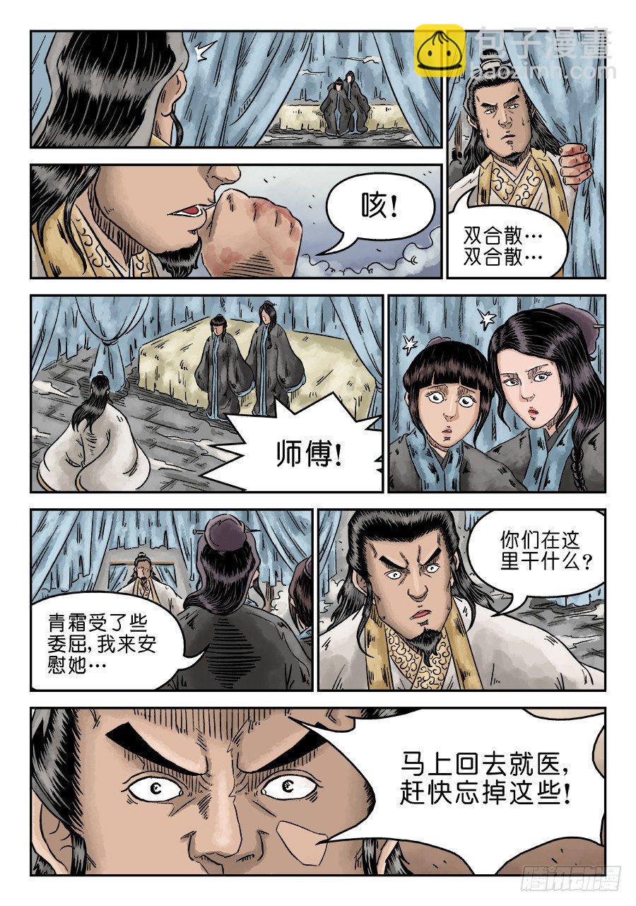 《单禺玄言》第四章 初诊二 第9页