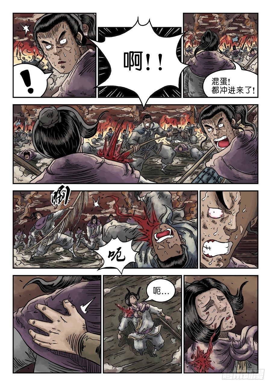 《单禺玄言》第四章 破城九 第10页