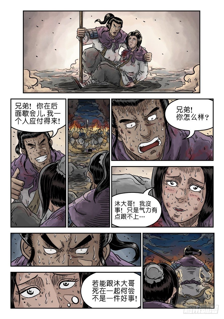 《单禺玄言》第四章 破城九 第11页