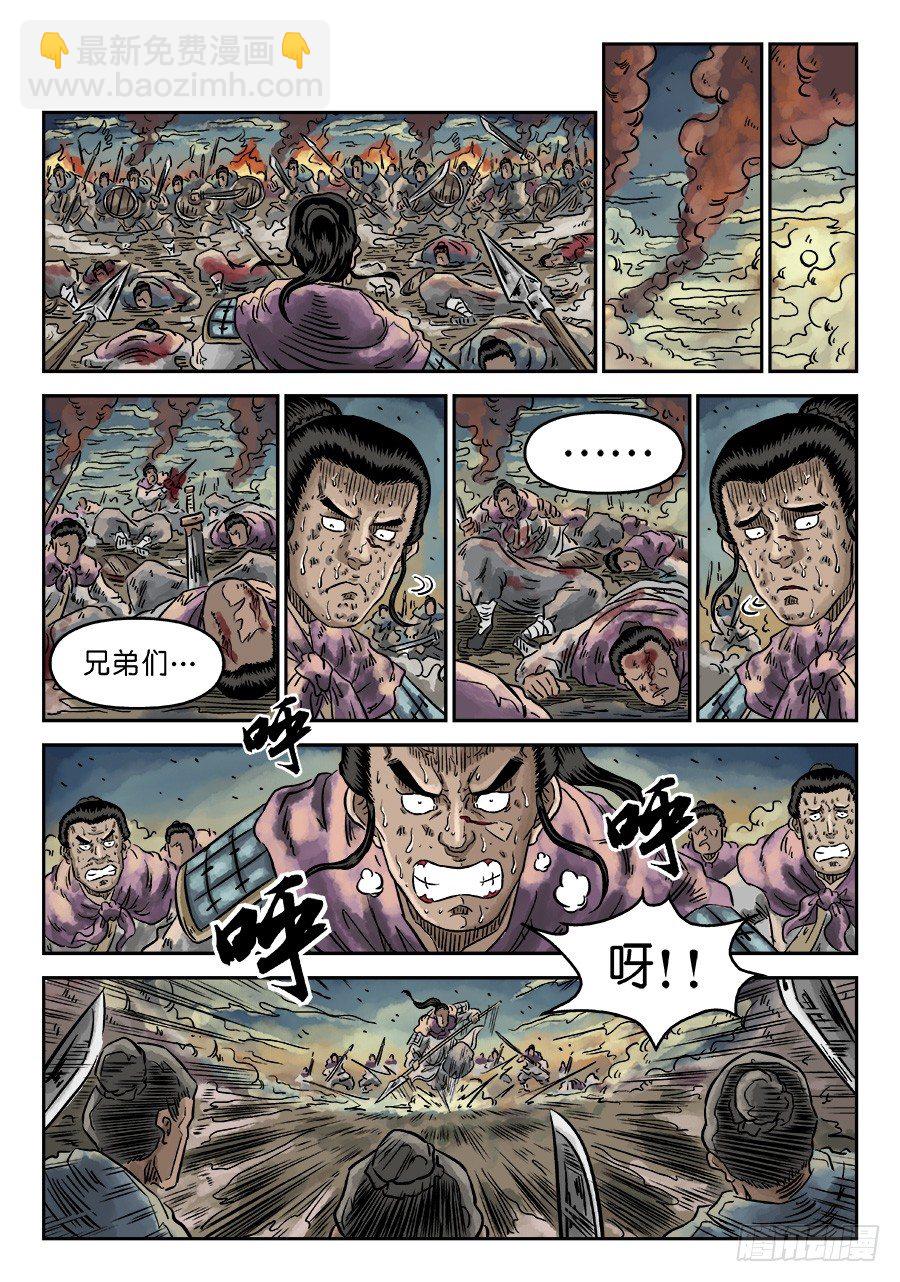 《单禺玄言》第四章 破城九 第12页