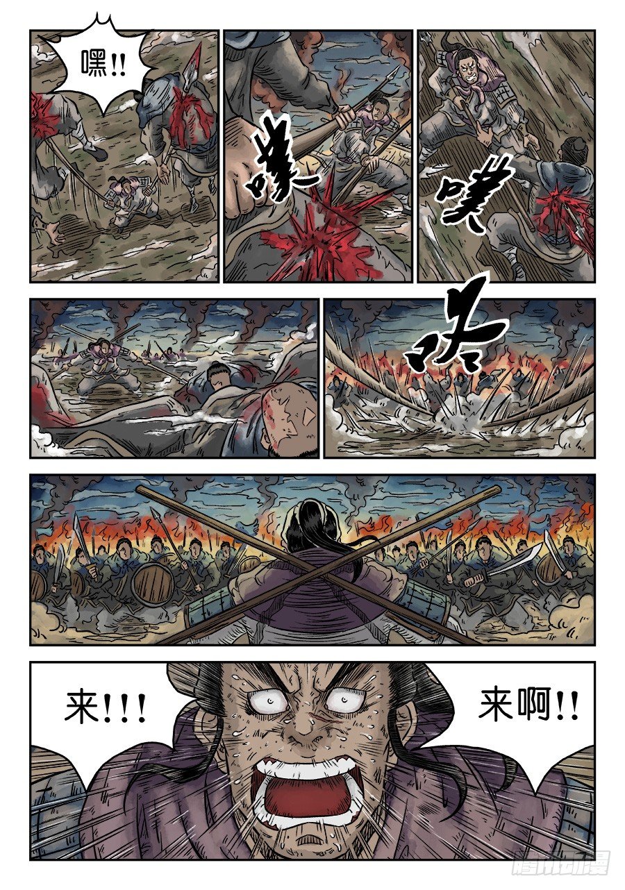 《单禺玄言》第四章 破城九 第13页