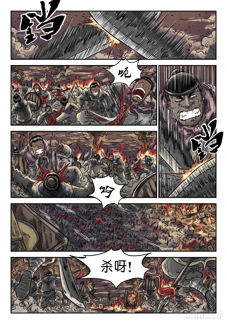 《单禺玄言》第四章 破城九 第2页
