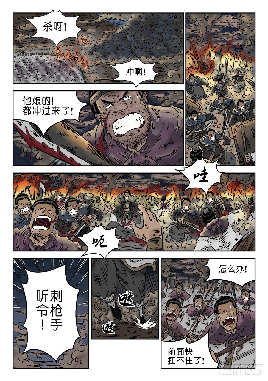 《单禺玄言》第四章 破城九 第3页