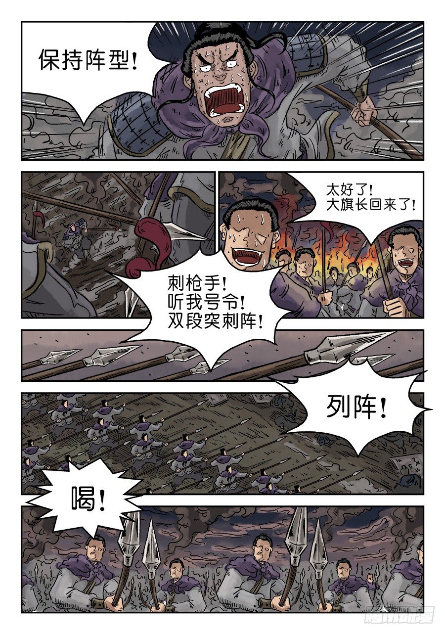《单禺玄言》第四章 破城九 第4页