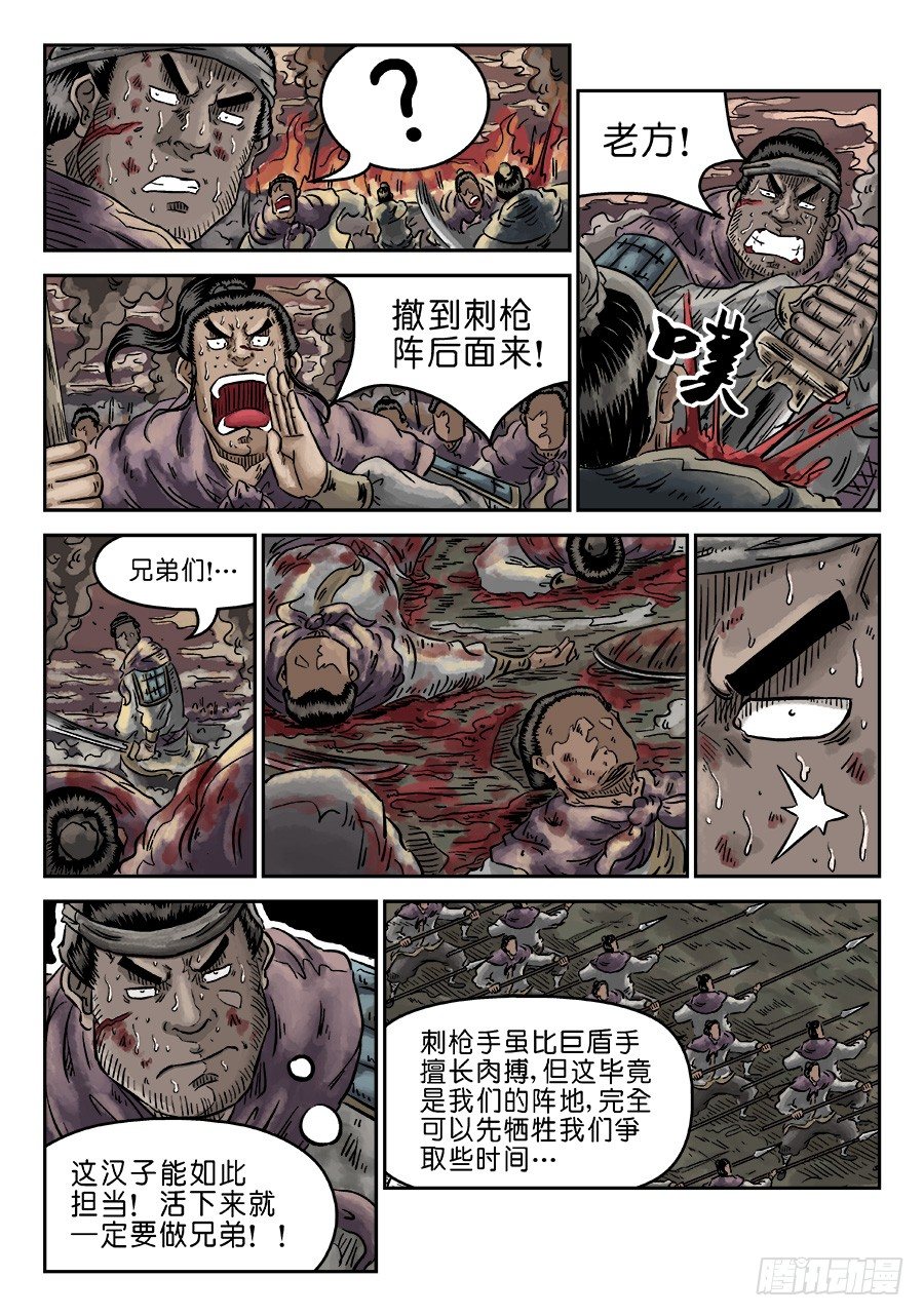《单禺玄言》第四章 破城九 第5页