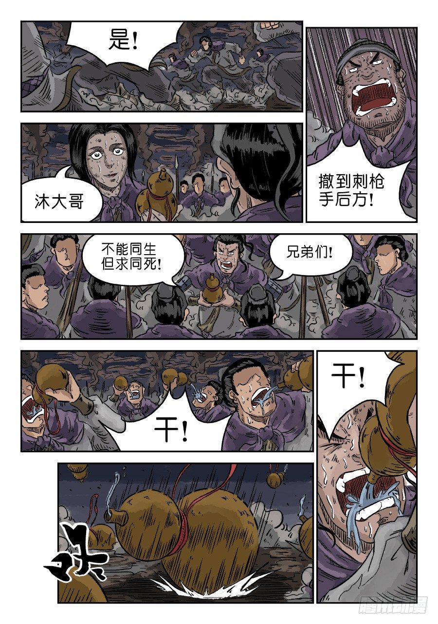《单禺玄言》第四章 破城九 第6页