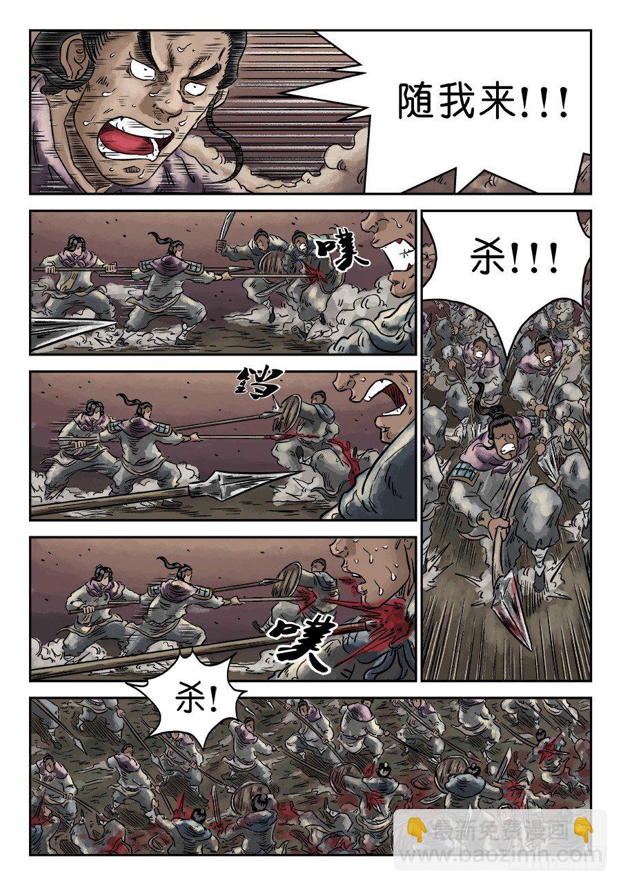 《单禺玄言》第四章 破城九 第7页