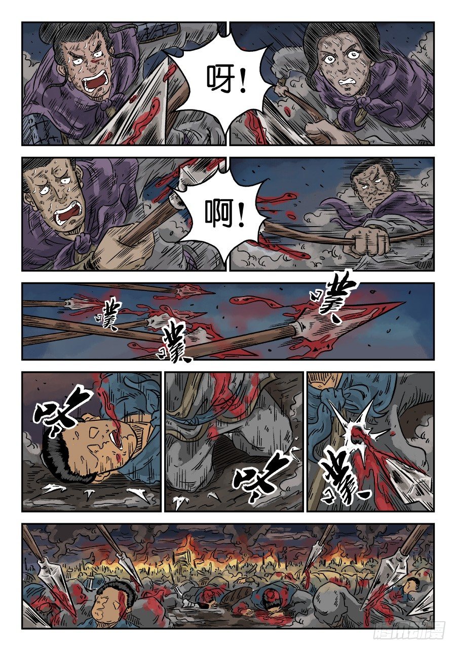 《单禺玄言》第四章 破城九 第8页
