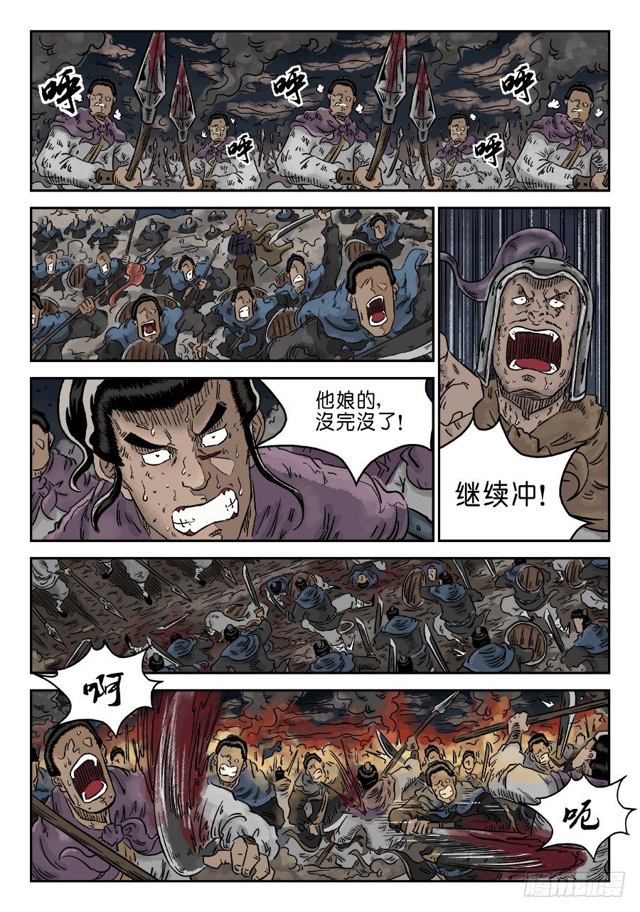 《单禺玄言》第四章 破城九 第9页