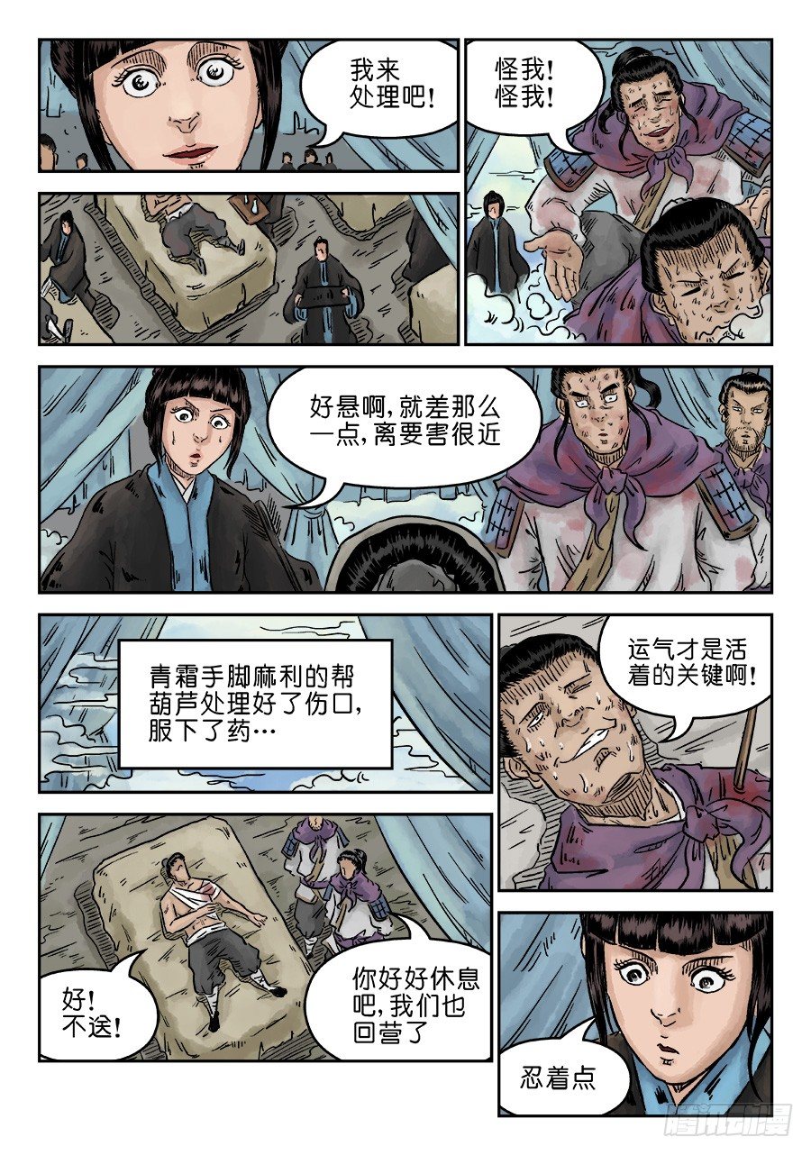 《单禺玄言》第四章 初诊一 第10页