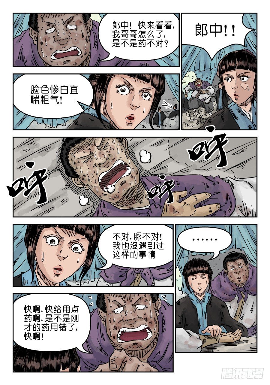 《单禺玄言》第四章 初诊一 第11页