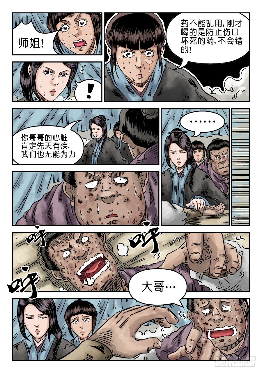 《单禺玄言》第四章 初诊一 第12页