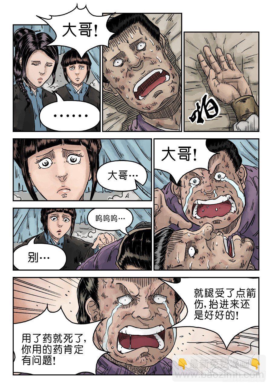 《单禺玄言》第四章 初诊一 第13页