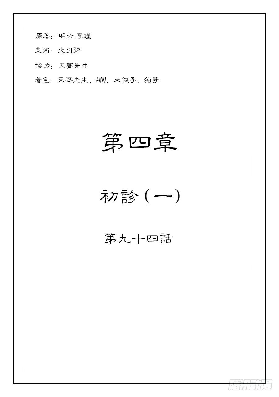 《单禺玄言》第四章 初诊一 第1页